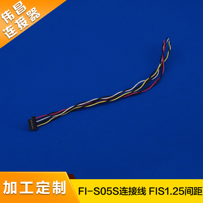 FI-S05S连接线 FIS1.25间距 笔记本电池连接线束厂家 接线端子
