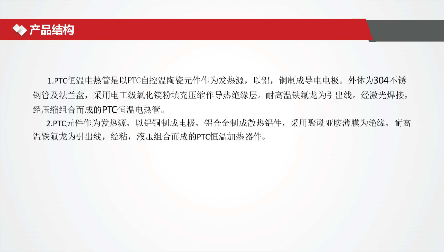 东莞伟昌—PTC加热器新项目宣传资讯_Page_1.jpg